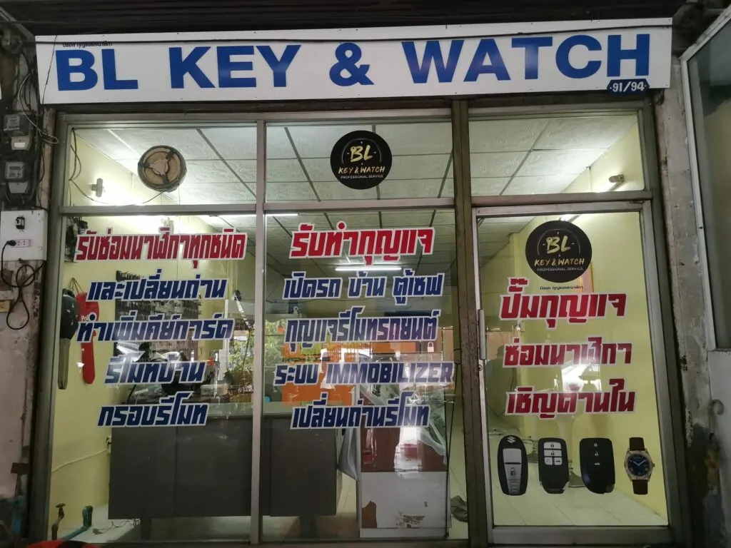 ร้านกุญแจคลองหลวง