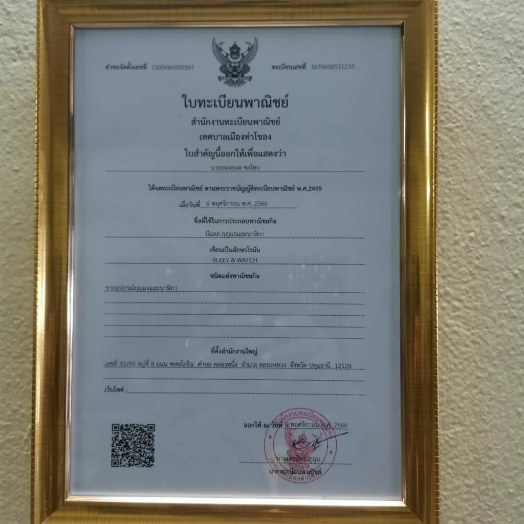 ร้านกุญแจคลองหลวง
