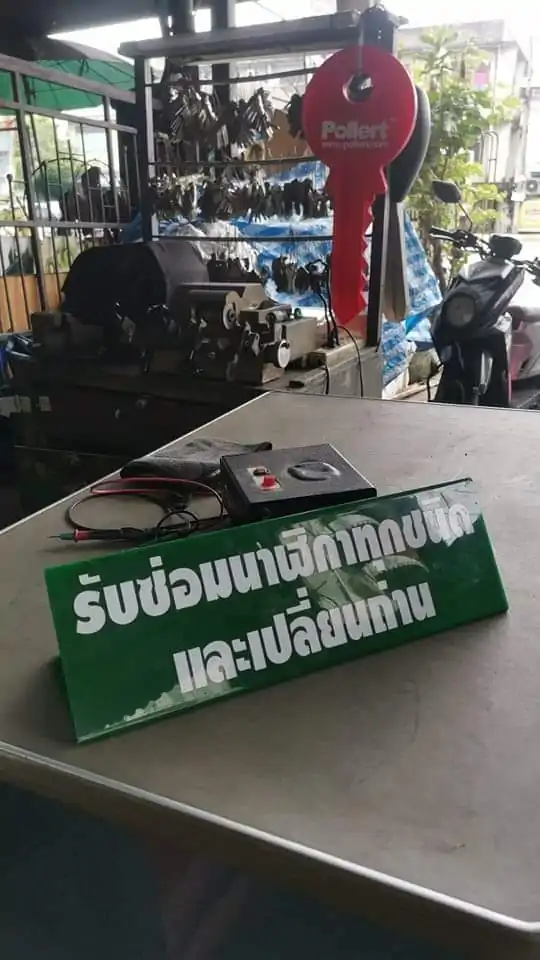 ร้านกุญแจคลองหลวง
