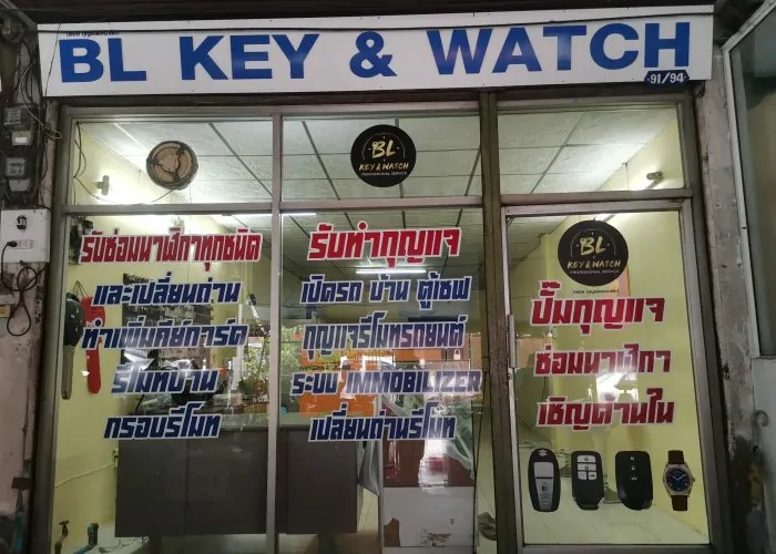 ร้านกุญแจคลองหลวง